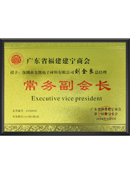 福建建宁商会常务副会...