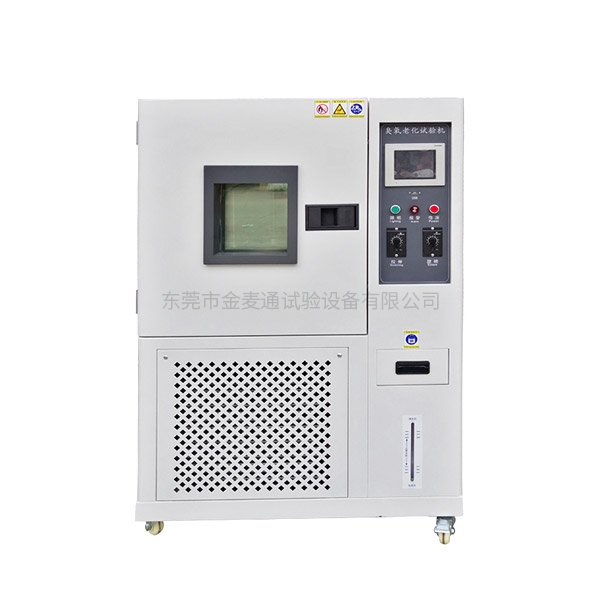 动态臭氧老化试验箱