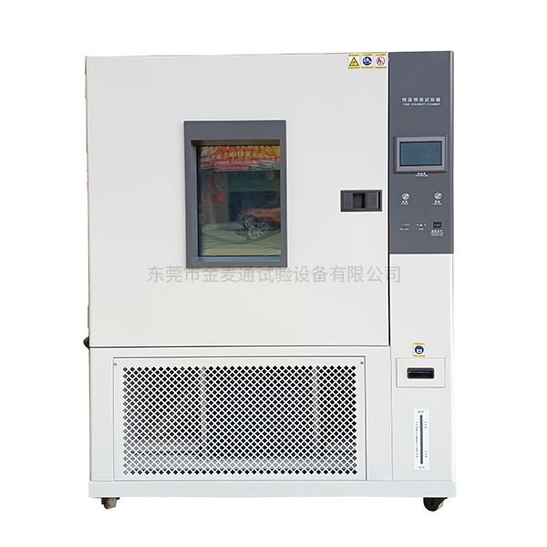 1000L恒温恒湿试...