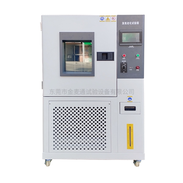 臭氧老化试验箱