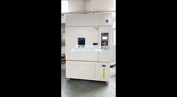 可程式恒温恒湿试验箱