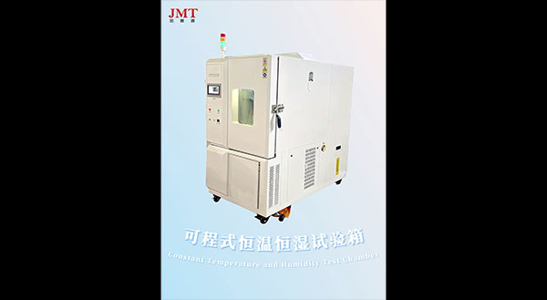 可程式恒温恒湿试验箱