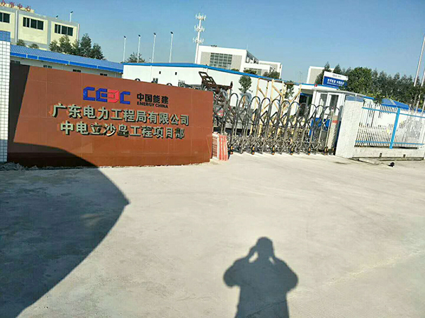 广东电力工程有限公司...