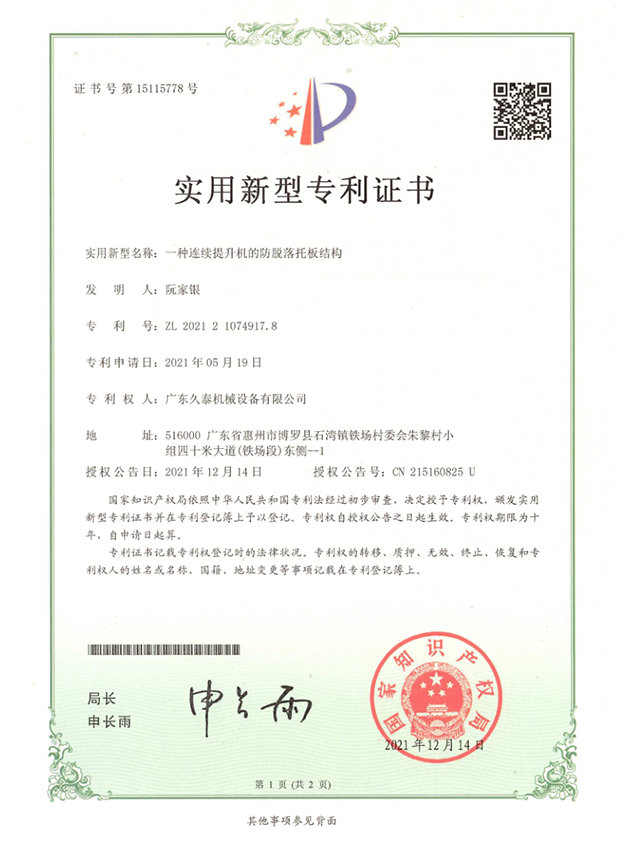专利证书-一种连续提...