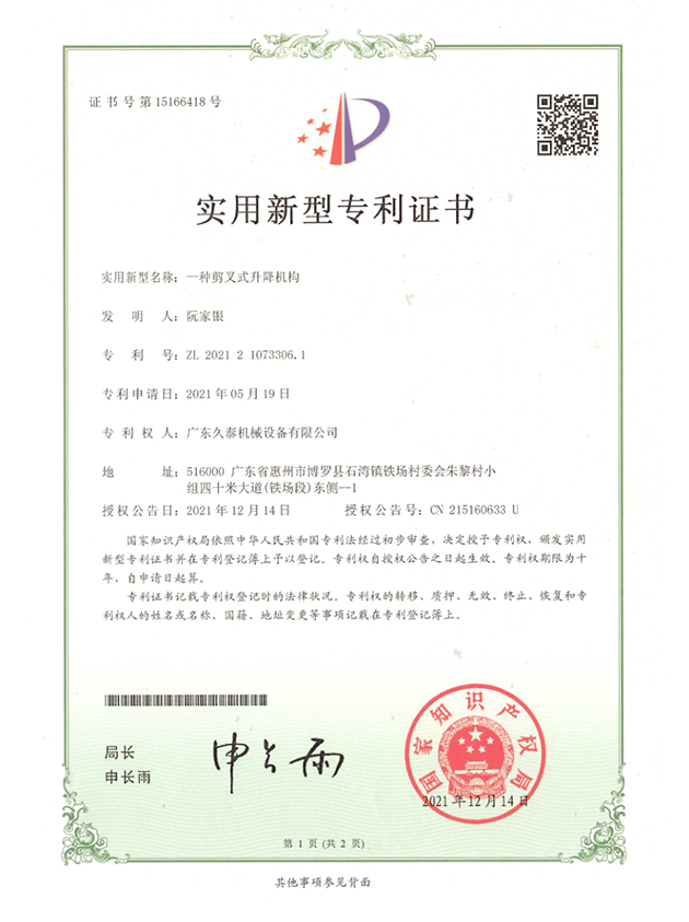 专利证书-一种剪叉式...