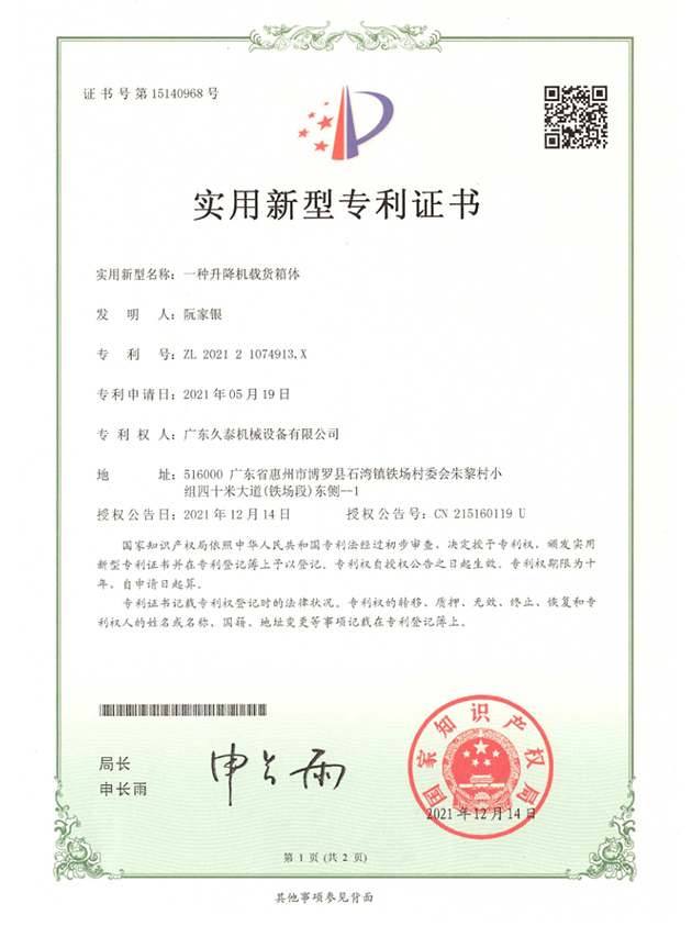 专利证书-一种升降机...