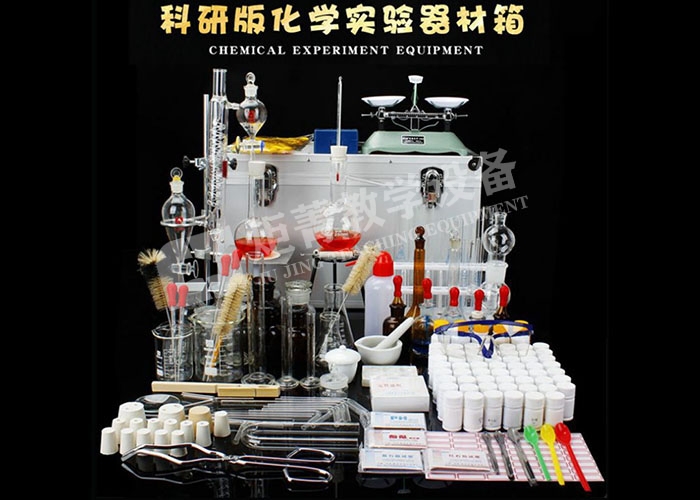 高中化学实验箱