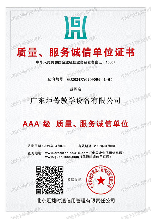 质量、服务诚信单位证...