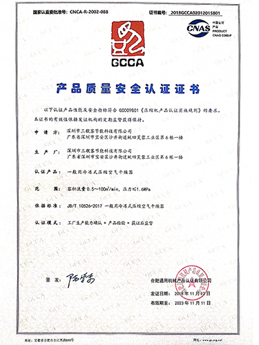 质量安全认证证书