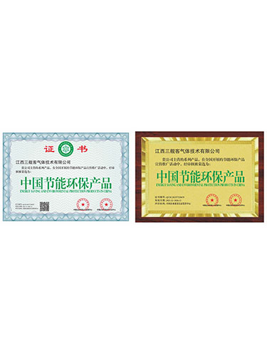 环保节能证书