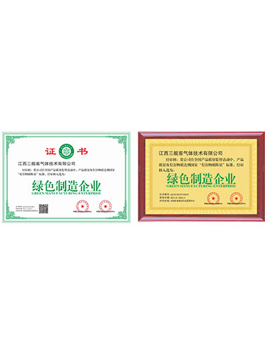 绿色制造企业证书
