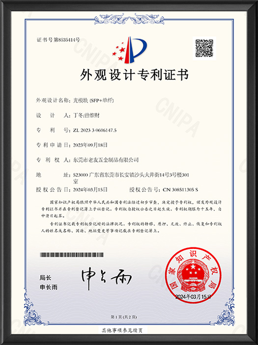 光模块-(SFP+单...