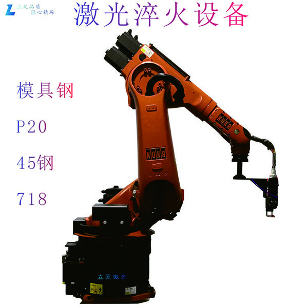 激光淬火设备