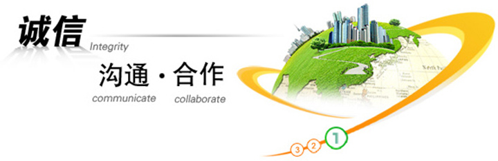 诚信，沟通，合作