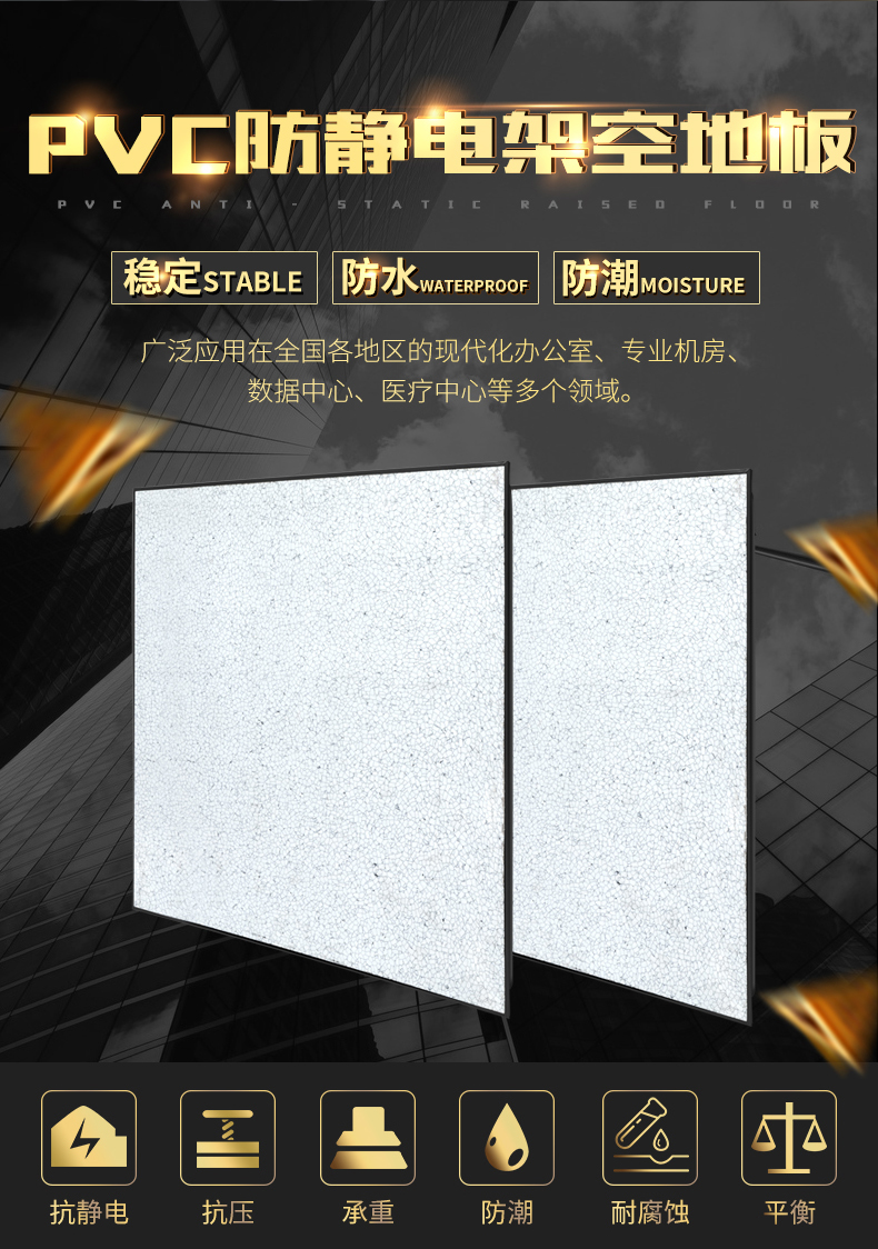 PVC防静电架空地板