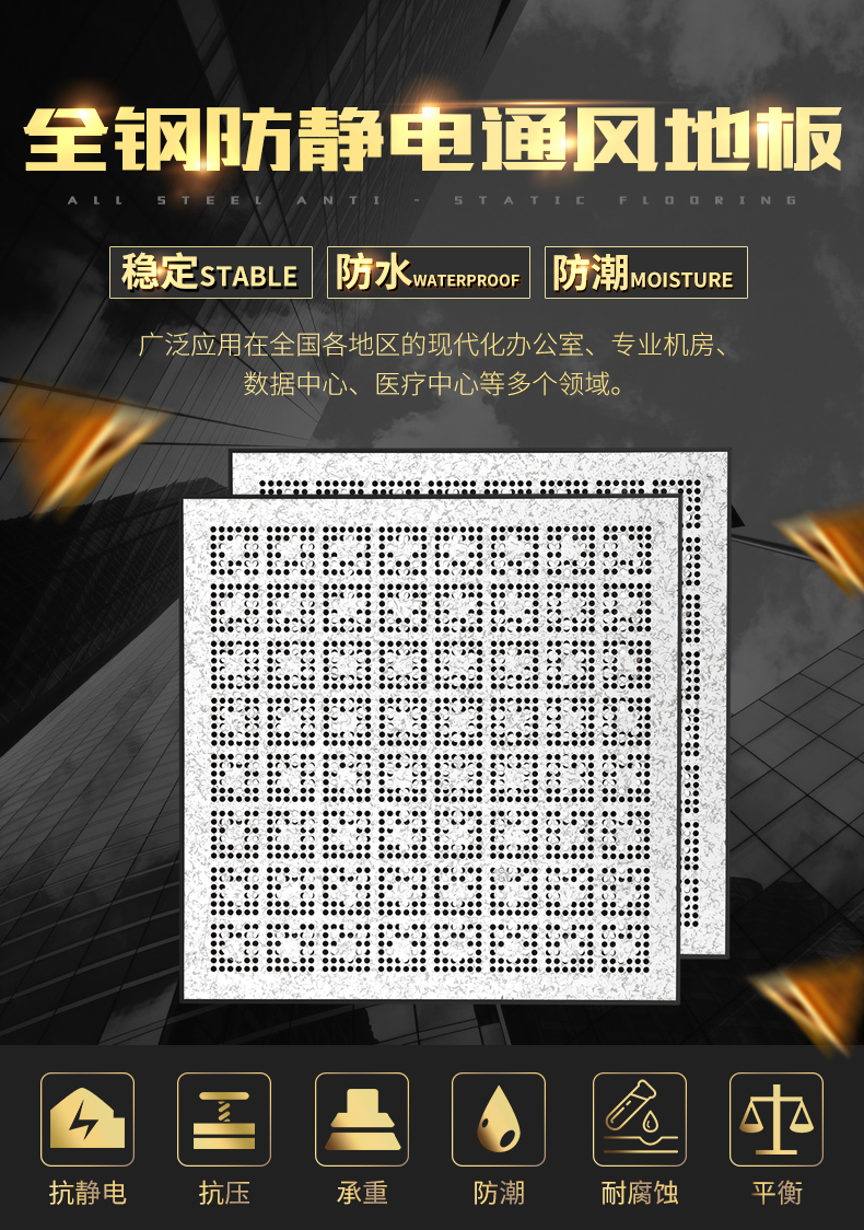 全钢通风架空地板