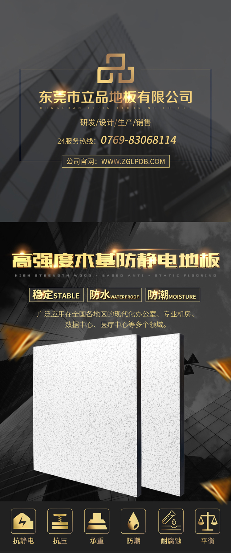 东莞市立品地板有限公司