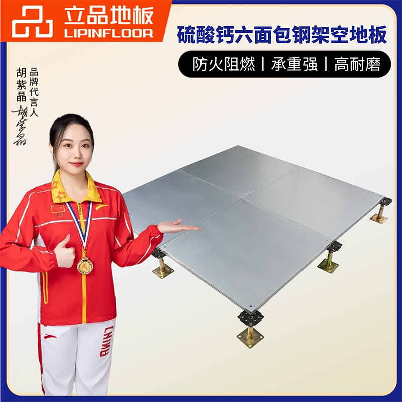 硫酸钙六面包钢架空地...