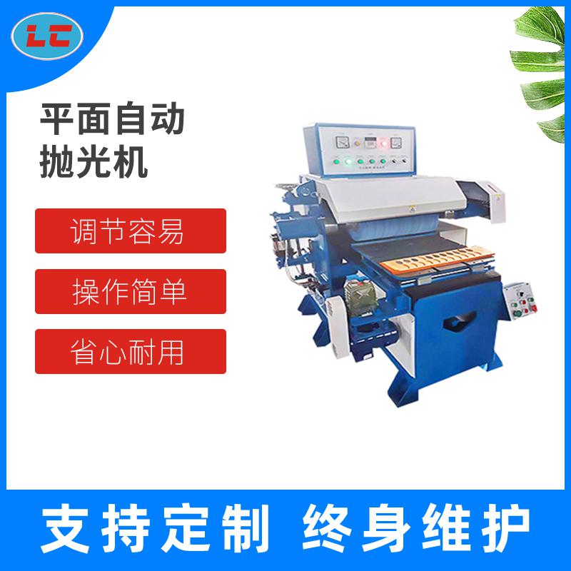 平面自动抛光机