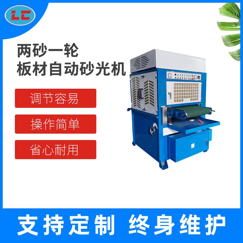 两砂一轮板材自动砂光机LC-ZL600-2-1S
