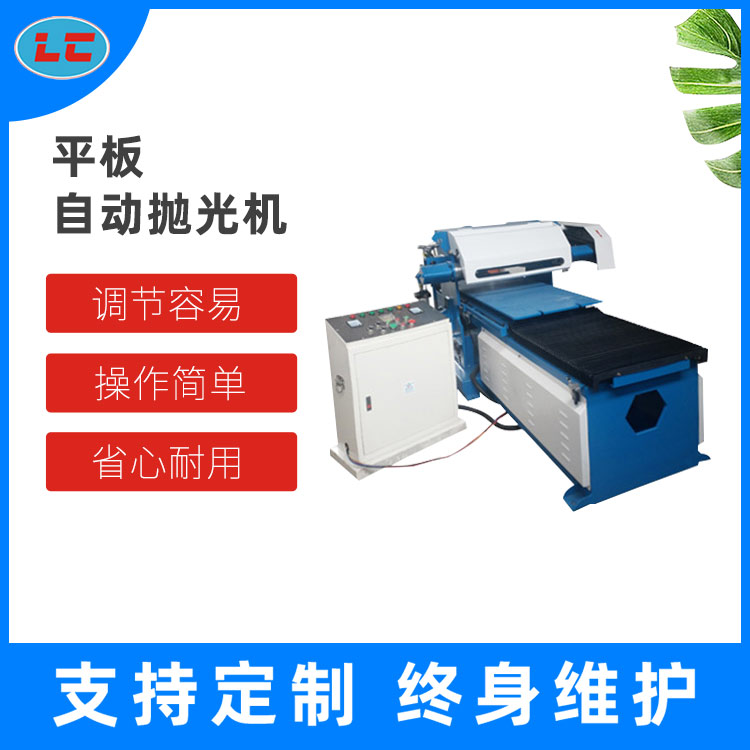 平板自动抛光机