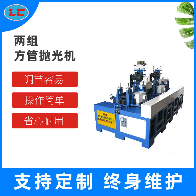 两组方管抛光机