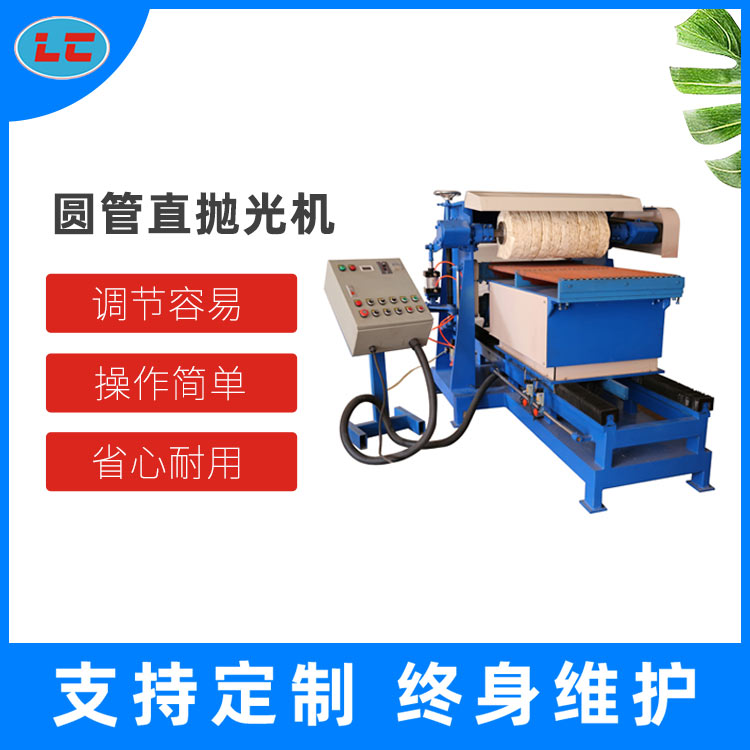 圆管直抛光机LC-ZP819-11
