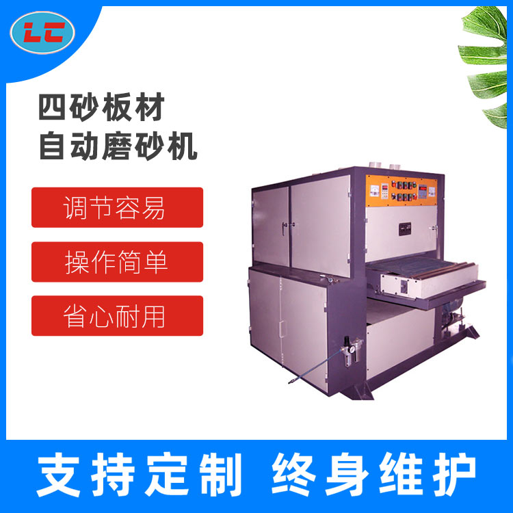 四砂板材自动磨砂机