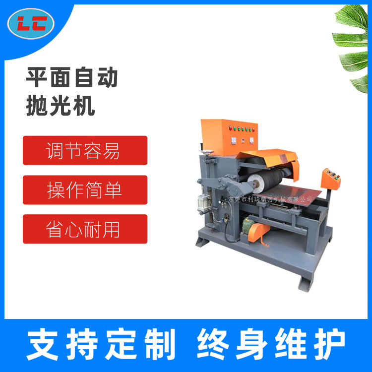 平面自动抛光机  东莞自动抛光机  抛光机厂家