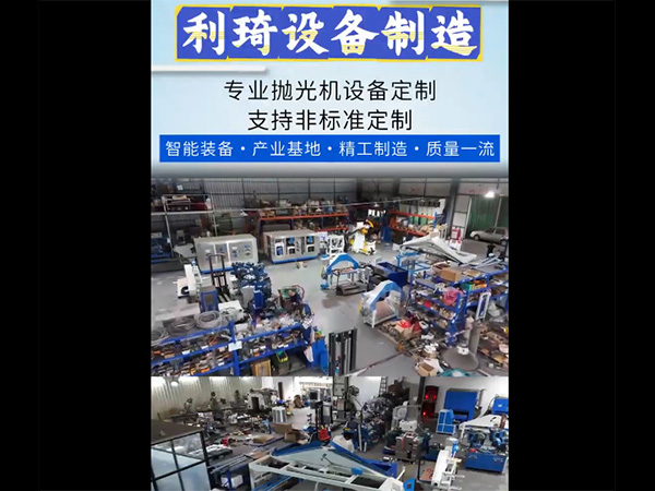 利抛光机拉丝机车间