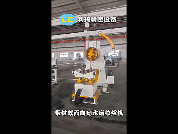 带材双面自动水磨拉丝...