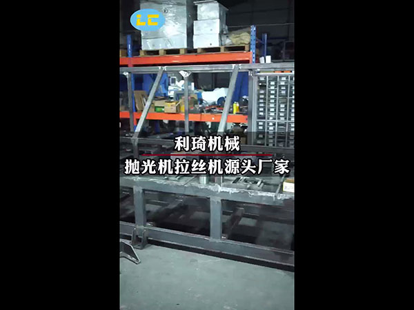 抛光机拉丝机源头厂家