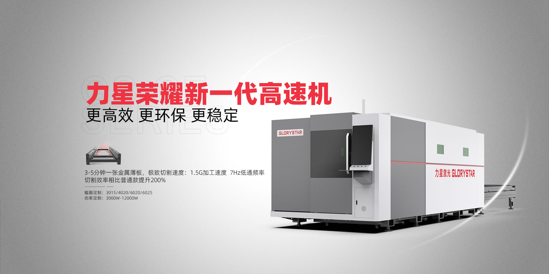 双平台激光切割机