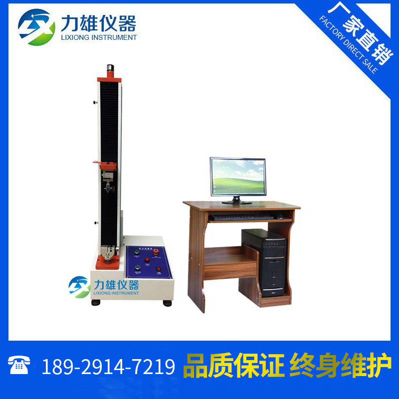 电脑式单柱拉力试验机