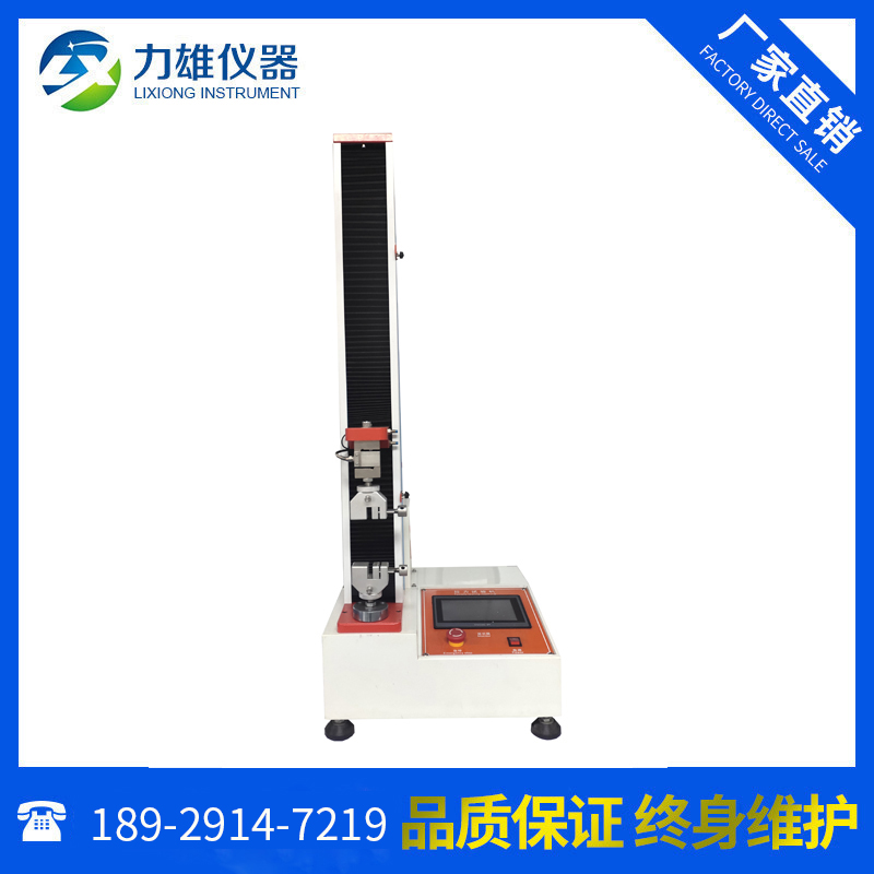 拉力试验机