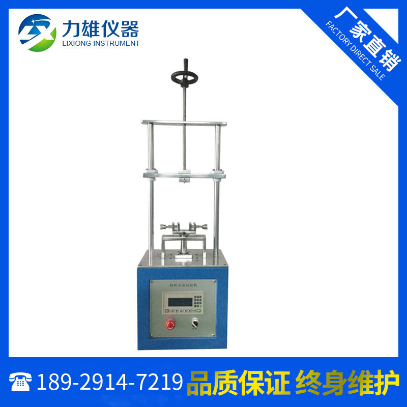 材料扭转寿命试验机