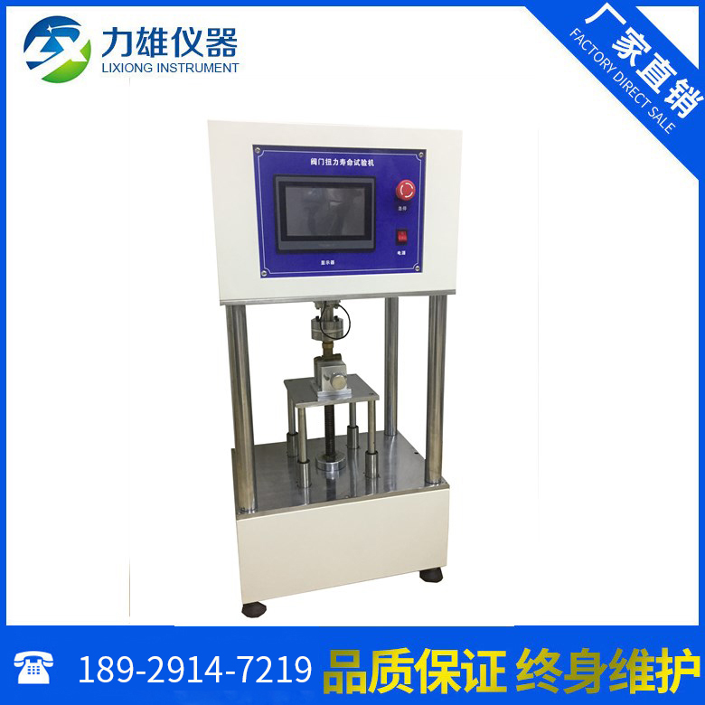 阀门扭力寿命试验机