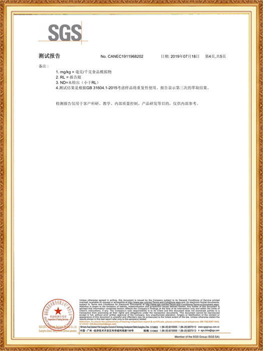 木蜡油食品级检测报告中文