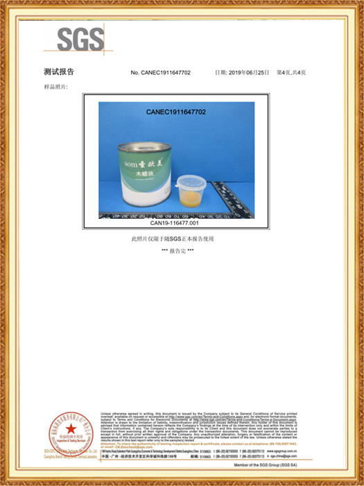 木蜡油19大重金属中文检测报告