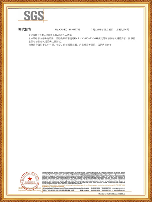 木蜡油19大重金属中文检测报告