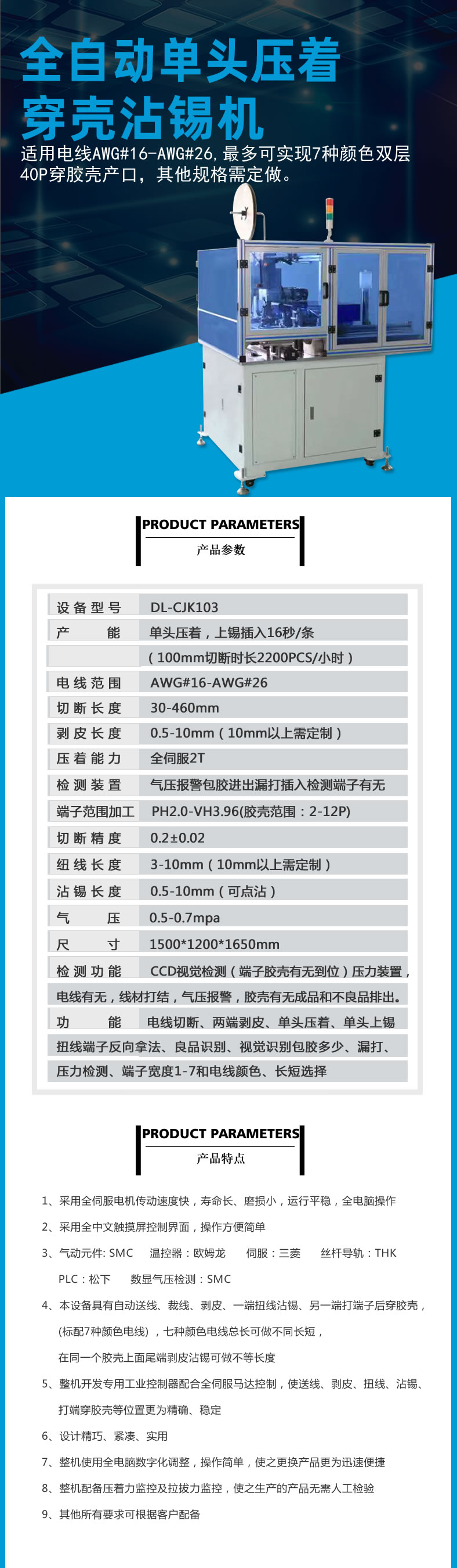 全自动单头压着穿壳沾锡机、全自动沾锡机、沾锡机、双头沾锡机、端子沾锡机、打端沾锡机、单头沾锡机、裁线沾锡机、沾锡机厂家、自动剥皮沾锡机
