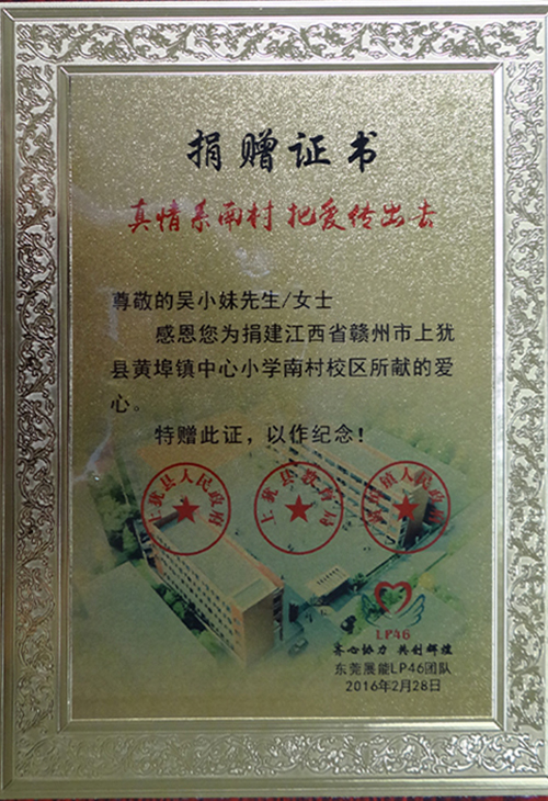 捐赠证书