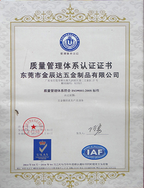 质量管理体系认证证书