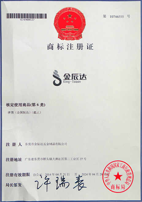 商标注册证书