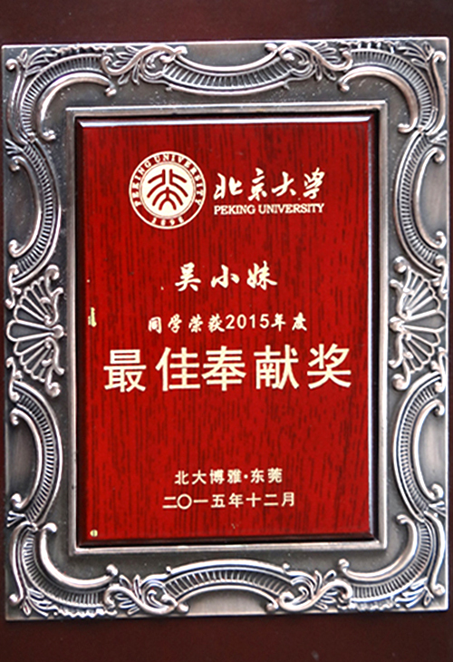 最佳奉献奖证书
