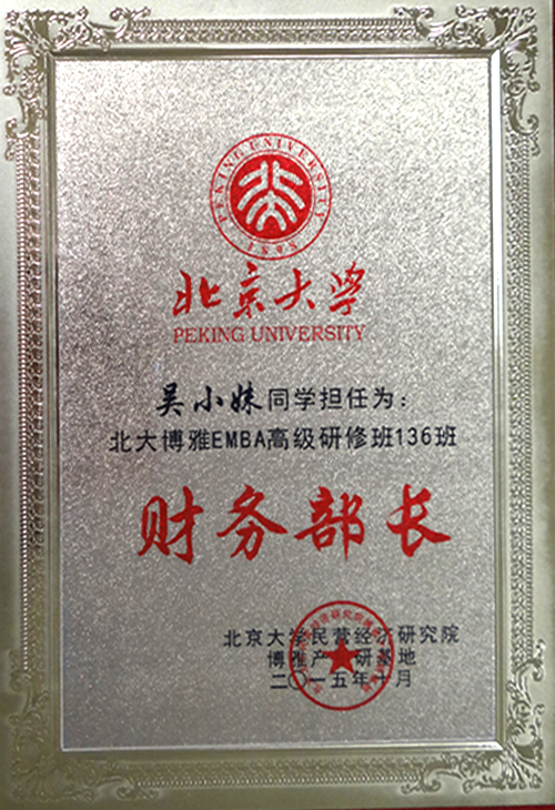 财务部长证书