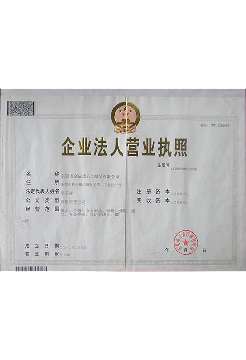 企业法人营业执照证书
