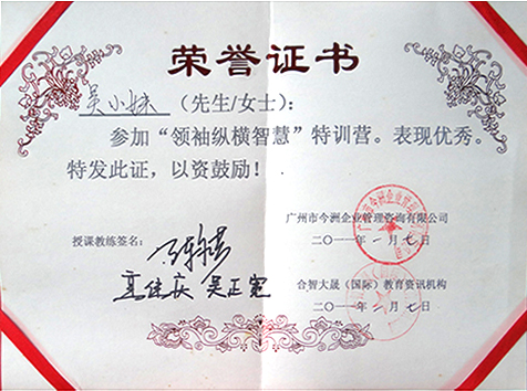 荣誉证书