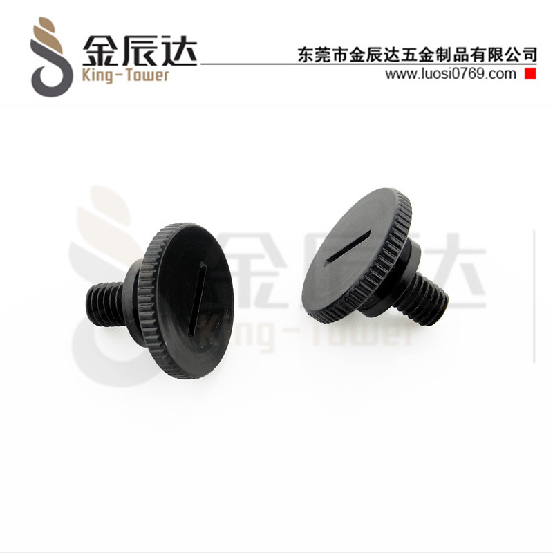 黑色滚花手拧螺丝