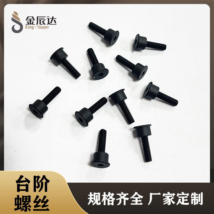 内六角台阶螺丝